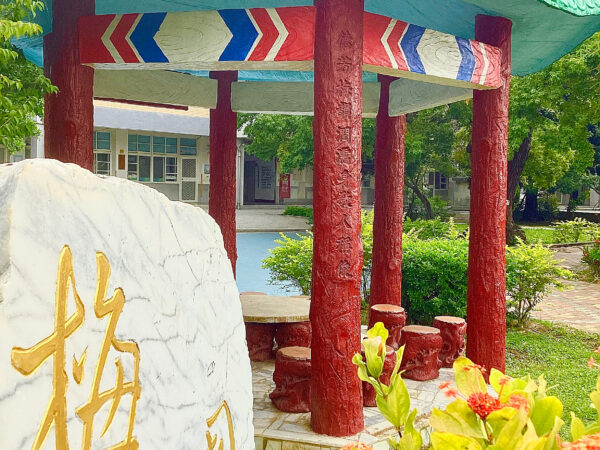 學生攝影作品欣賞：緣序梅亭